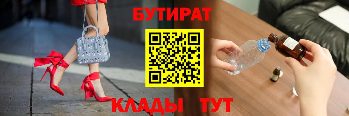 Бутират GHB  Бутират  Дюртюли  Вход с VPN 
