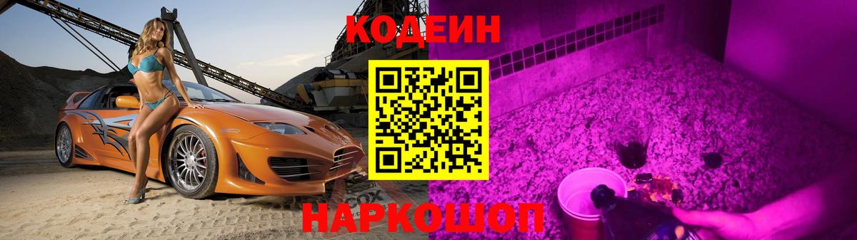 Кодеин Purple Drank  хочу   Кодеин напиток Lean (лин)  Дюртюли  Вход с VPN 