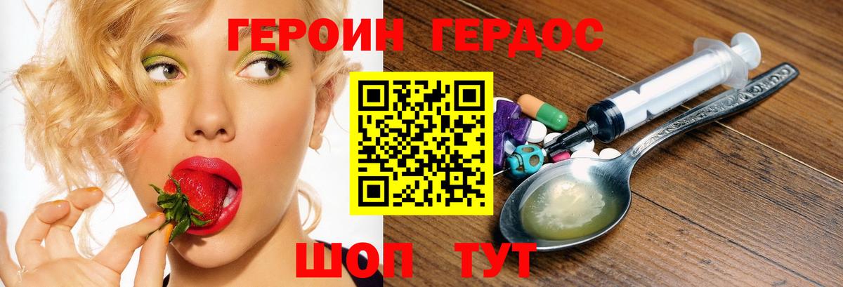 ГЕРОИН герыч Дюртюли