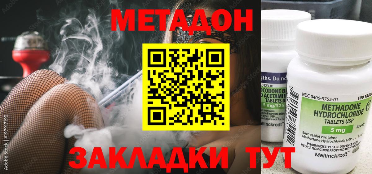 Метадон methadone Дюртюли